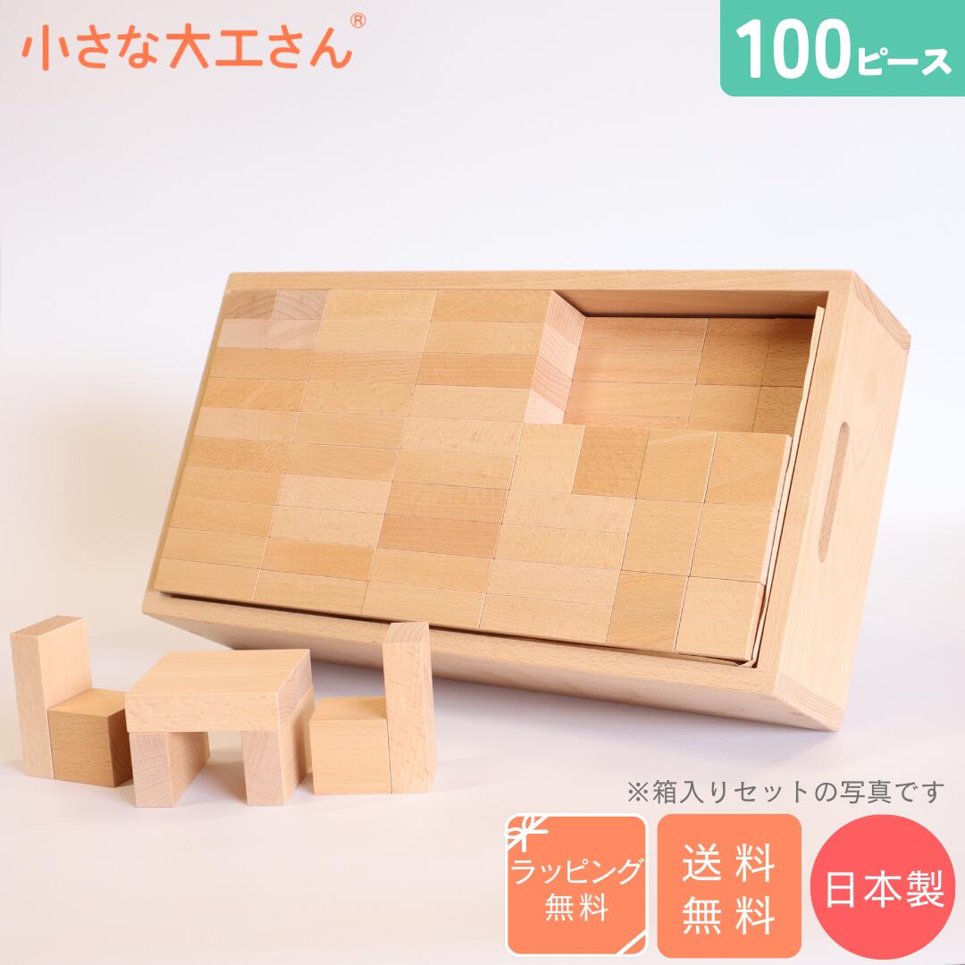 多年来深受喜爱的小木匠的畅销产品。