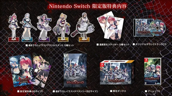 死亡女仆限量版 Nintendo Switch