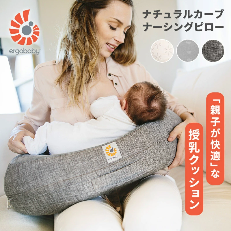 Ergo 自然曲线哺乳枕 Ergo 母乳喂养垫 Ergobaby 哺乳垫 Ergobaby 婴儿母乳喂养支撑护理用品 婴儿枕头 婴儿母乳喂养垫 不下垂 分娩准备 婴儿礼物