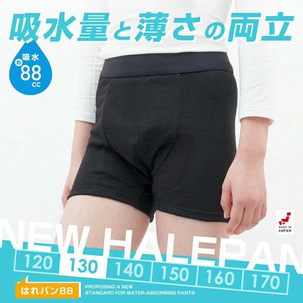 ~快適な一日は心地よい肌着から~吸水パンツ・おねしょズボンのメイフィール