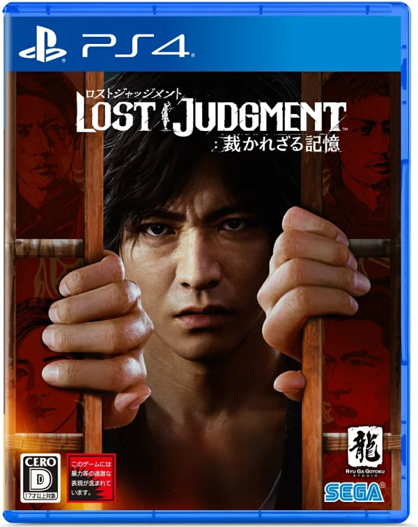 失去的判断：未判断的回忆 PS4 版 PS4