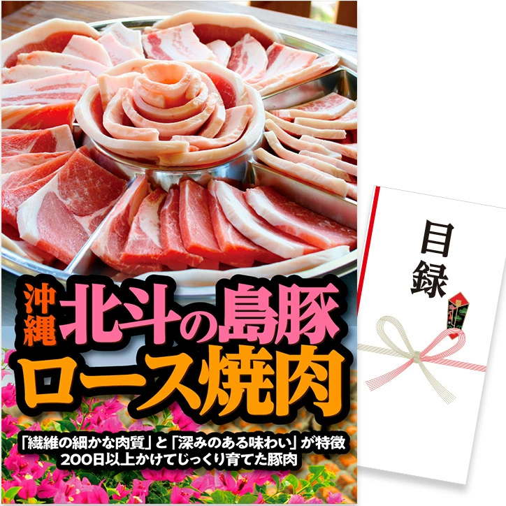 带面板目录 冲绳北斗岛猪里脊肉烤肉 (D52) 勺子美食