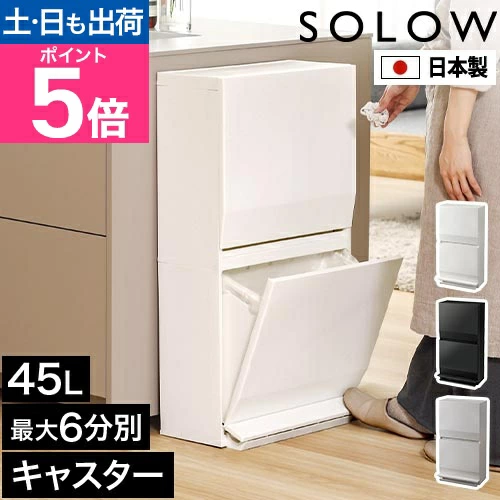 SOLOW 可在过道中使用的踏板分离储料器，2 阶段，45L