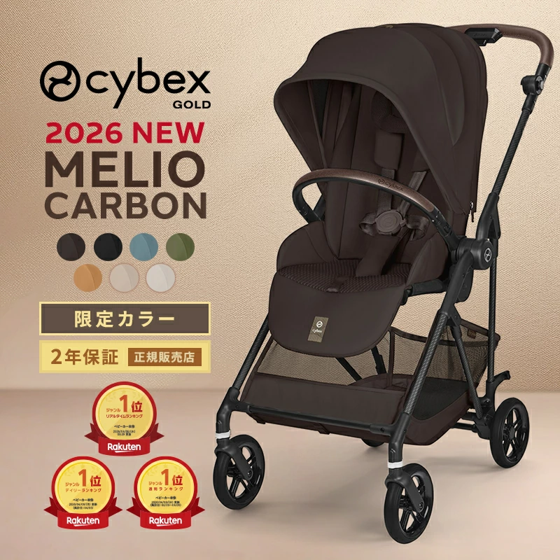 Cybex Melio Carbon 2026限量色 cybex MELIO Melio Carbon最新婴儿婴儿儿童1个月15公斤A型婴儿车A型双面轻量紧凑折叠正品2年保修免运费