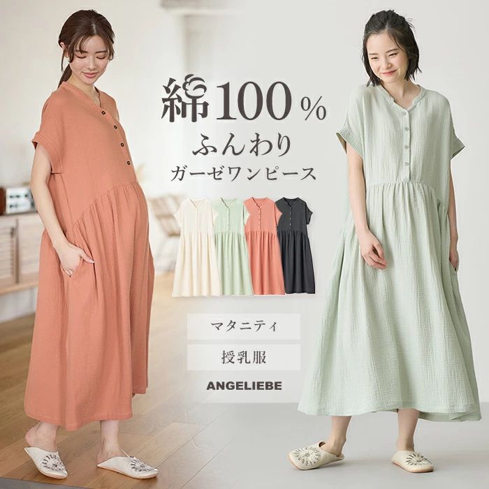 孕妇哺乳服婴儿 ANGELIEBE