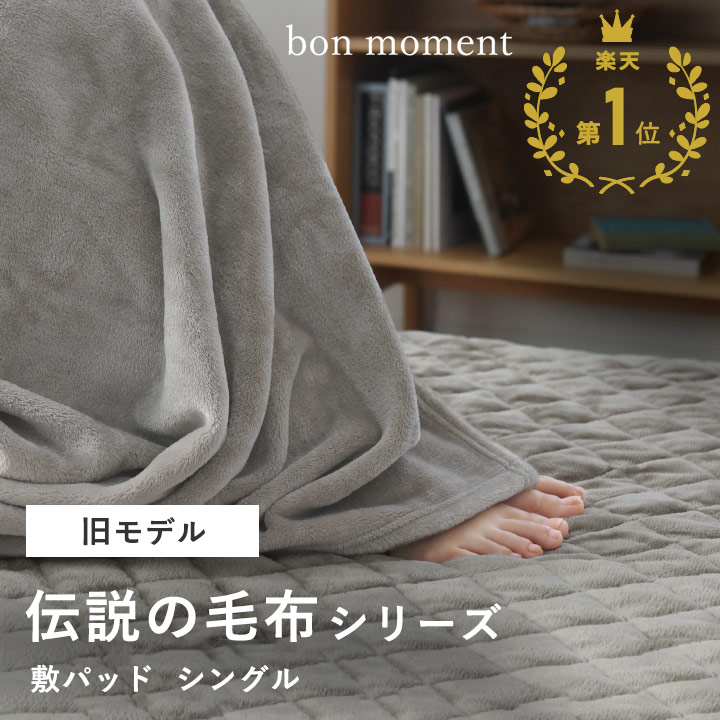 【6/4首发券】【老款】床垫单人冬季床垫保暖床垫可水洗时尚北欧保暖/床垫传奇毛毯超细纤维/Bon Moment Bonmoman【包邮】