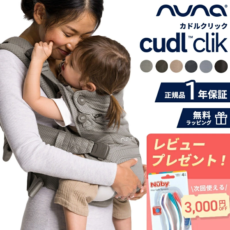 Nuna Cuddle Click Nuna Cudl Clik 正品婴儿背带 婴儿背带 Cuddle Click Katoji 正面背负式 4 向遮阳网状可水洗婴儿新生婴儿礼物