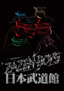 武道馆祭 [Blu-ray] ZAZEN BOYS