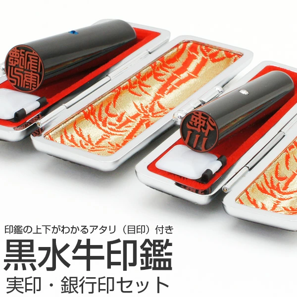 印章、印章、注册印章的网上销售【当天可以！乐天]
