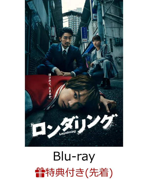[先到先得特典]洗衣蓝光BOX[Blu-ray](B6透明文件)特典藤原城一郎、菅井由香等