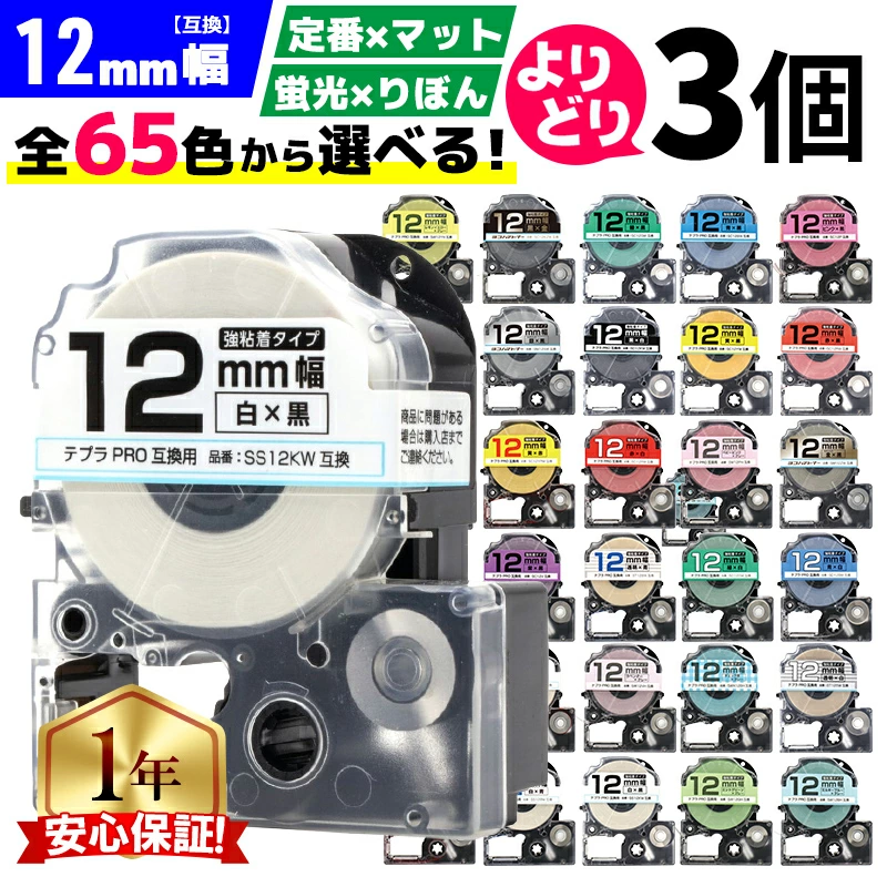 兼容 Tepra PRO，3 件可供选择，兼容 King Jim，Tepra 胶带 12mm