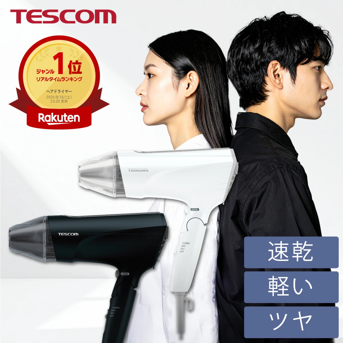 Tescom 乐天市场官方商店
