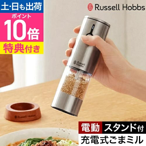Russell Hobbs 充电式芝麻磨 7950JP