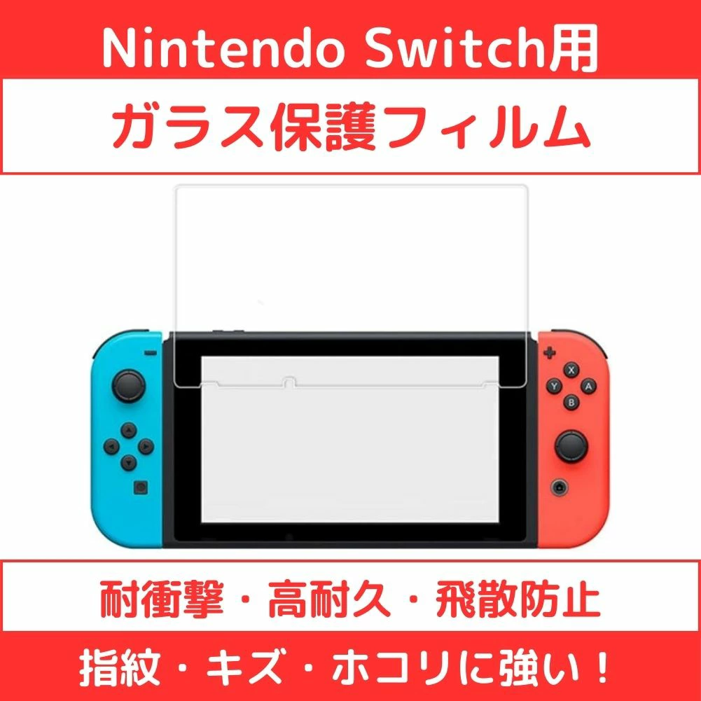 NINTENDO Switch 任天堂 Switch 钢化玻璃贴膜屏幕保护玻璃