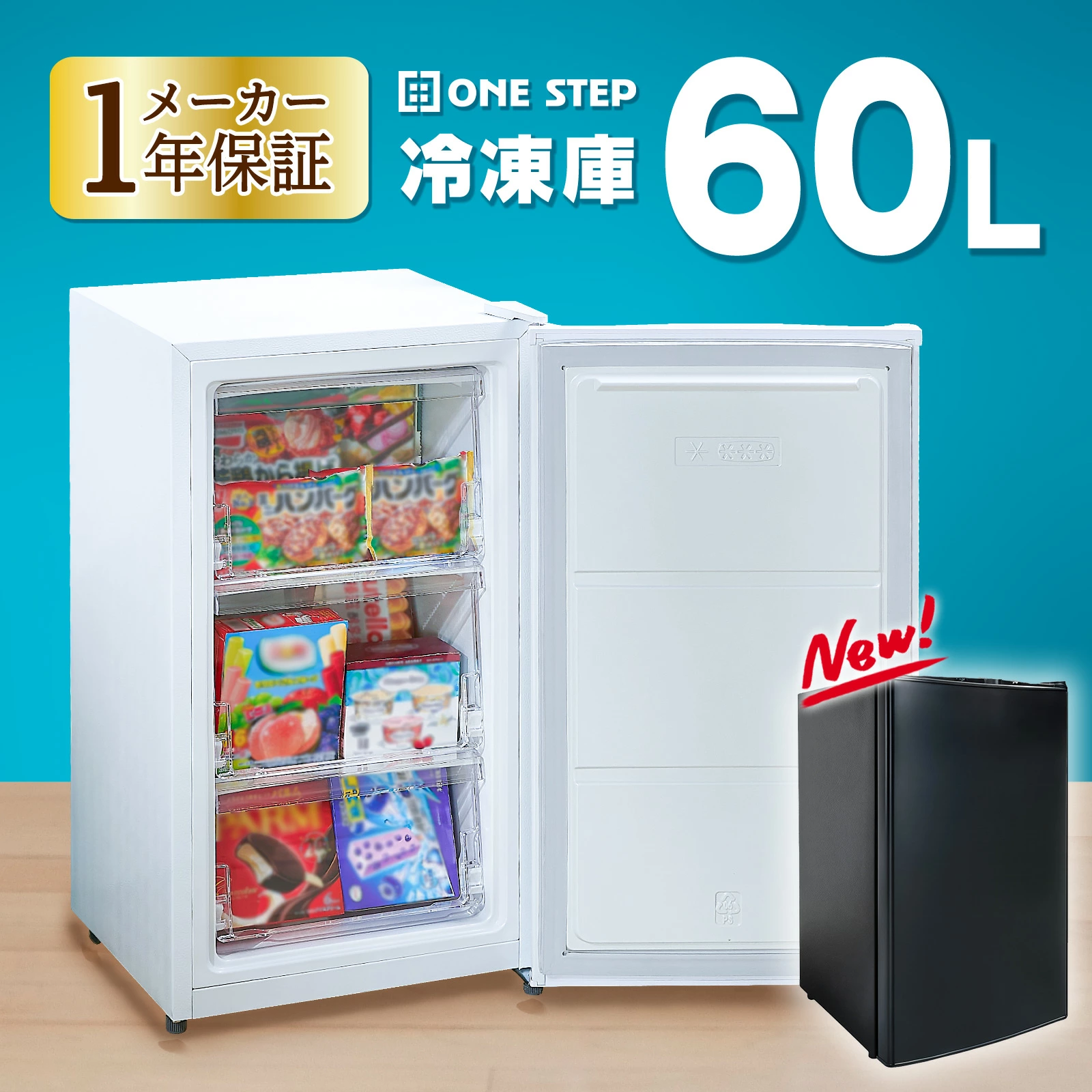 【60L】冷冻柜，冷冻专用，小型，家用，托盘式，节能，安静，无CFC，紧凑，温控，耐热顶板，独居，独居，子机，专用机，纤薄一步