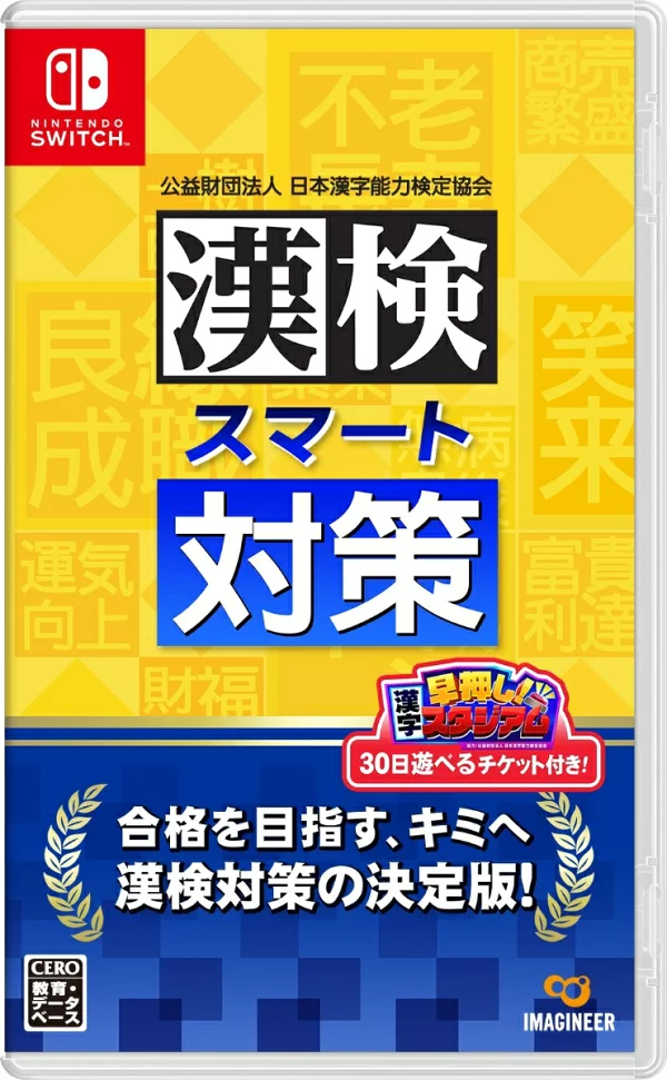 Kanjiken 智能测量 Nintendo Switch