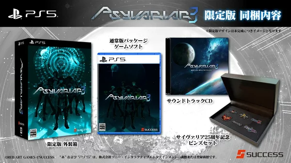 Cyber​​ia 3 限量版 PS5 版 PS5