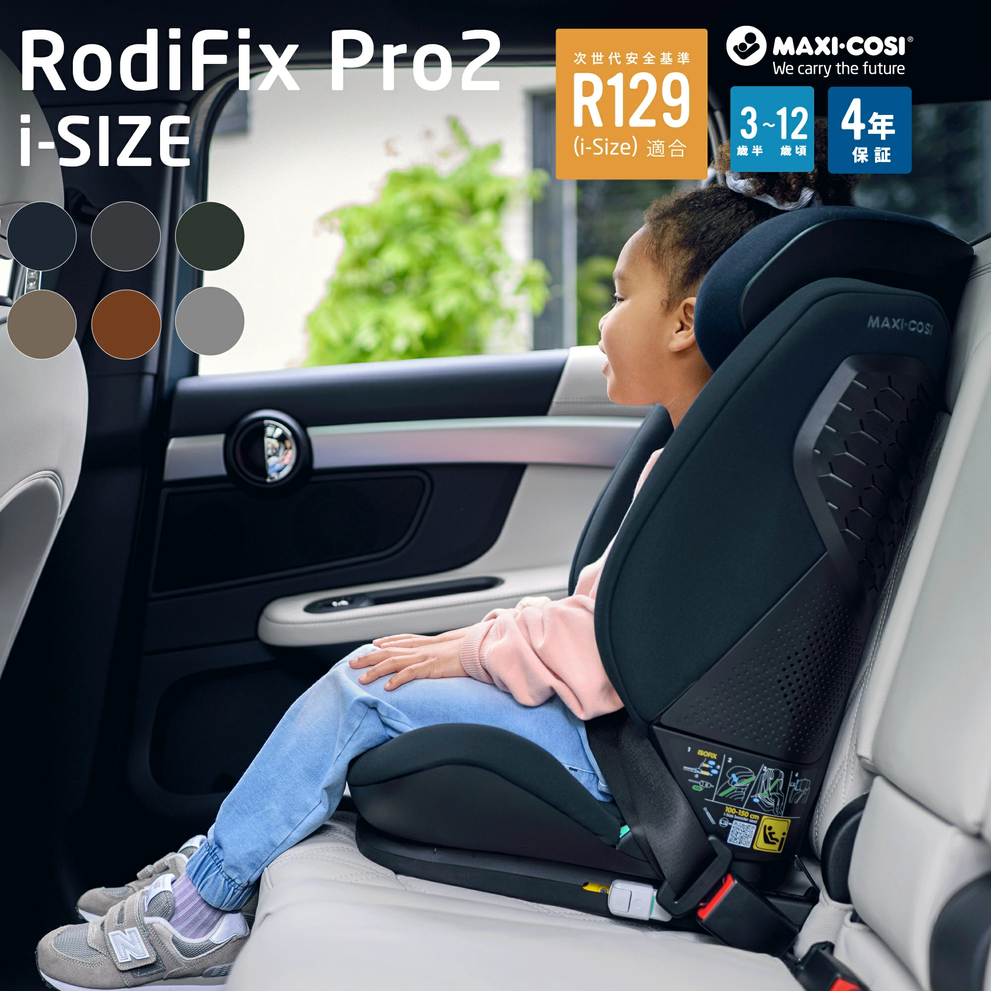 マキシコシ ロディフィックス プロ2 アイサイズ Maxi-Cosi RRODIFIX PRO2 i-SIZE ジュニアシート ISOFIX R129 適合 3歳半頃〜12歳頃 身長100cm〜150cm リクライニング 幼稚園 小学生 児童用 ロングユース 即納