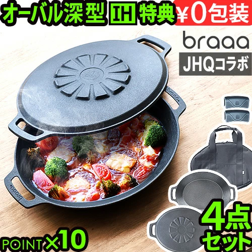 我很高兴买了 braaa x JHQ 合作款！美味、方便、时尚的铁板烧烤