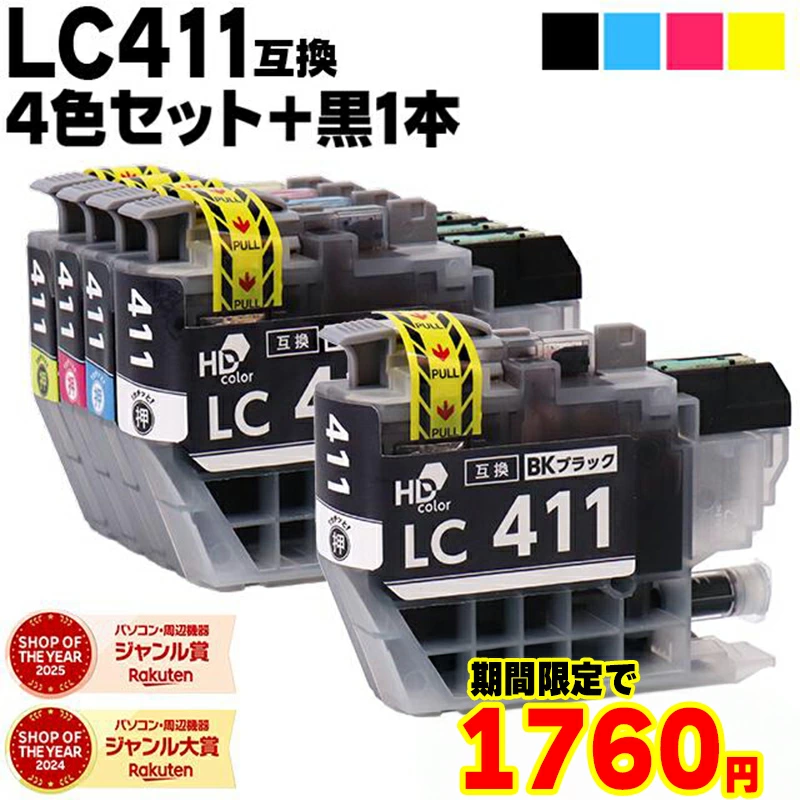 兄弟LC411兼容墨盒 LC411-4PK 4色套装+1黑色 共5个