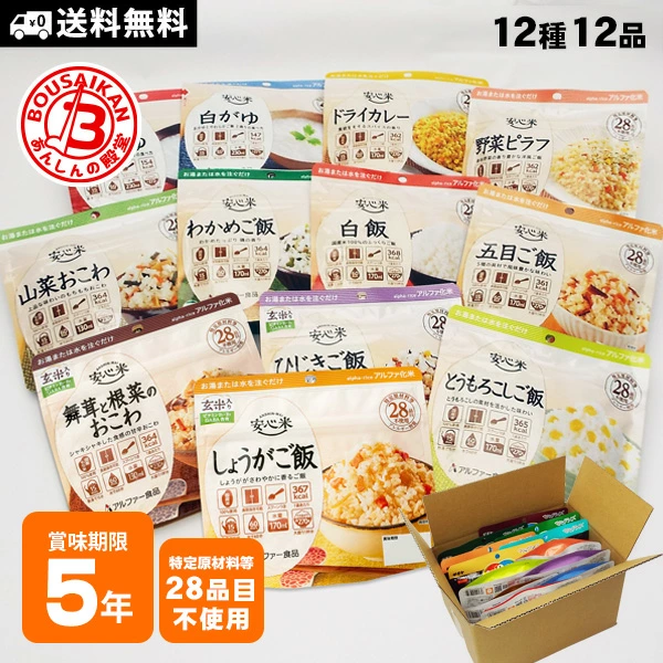 紧急食品 Alpha Rice 安全大米 防过敏 12 种全套