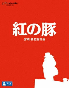 红猪 [Blu-ray] 森山修一郎、加藤登纪子等