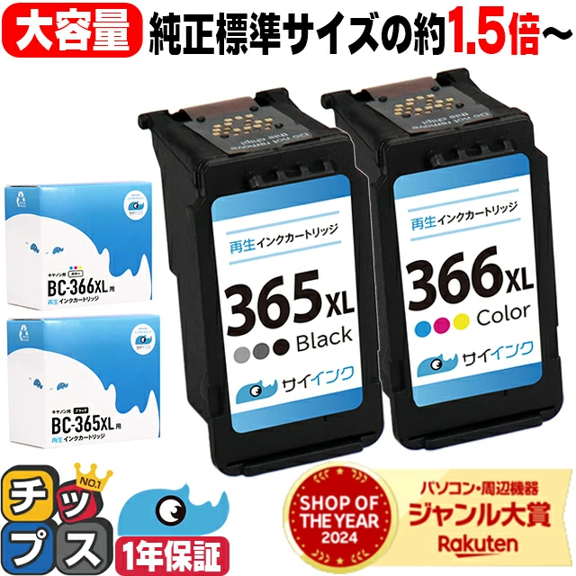 【约原标准尺寸的1.5倍】佳能BC-365XL BC-366XL大容量黑色x 1 + 3色x 1共2个再生墨盒