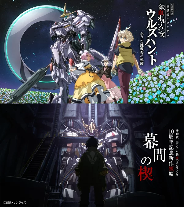 初回限定特别版「机动战士高达 铁血的奥尔芬斯 乌鲁兹·亨特 -小型挑战者的轨迹-」/「机动战士高达 铁血的奥尔芬斯」10周年纪念新短篇小说「Interlude」（限定版）[Blu-ray]矢立肇、富野由悠季等