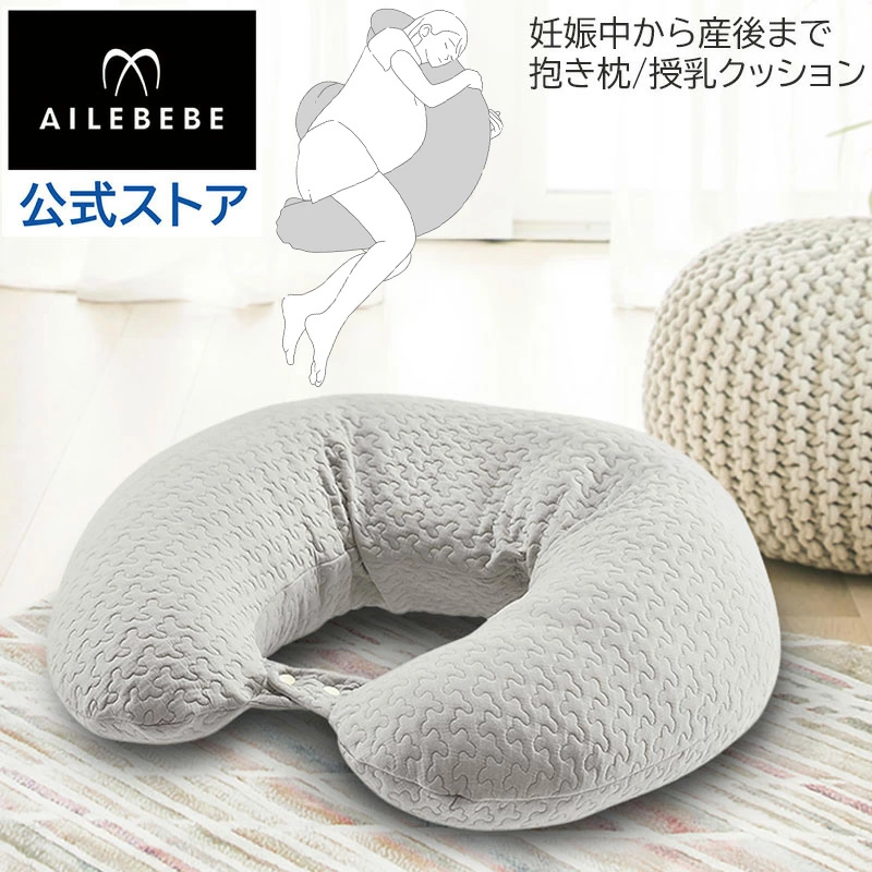 エールべべ ギュット 4WAY クッション マシュマロ BB805 エールベベ・ギュット4WAY イブル ライトグレー プレママの眠りをサポートする抱き枕 授乳クッション 妊婦 抱き枕 洗える ailebebe carmate