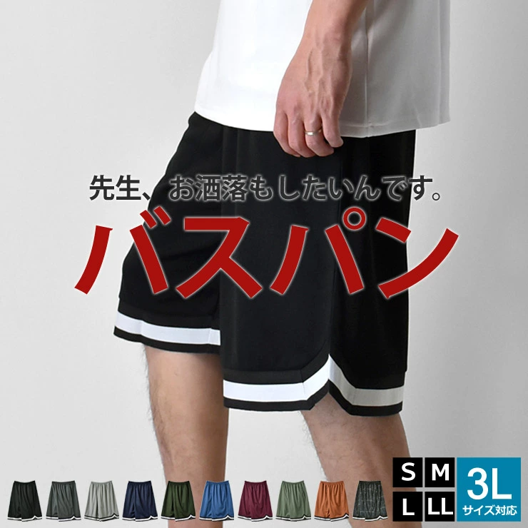 触感凉爽、吸水、快干、防紫外线、速干篮球裤、短裤【A1R】
