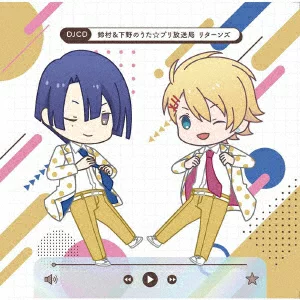 DJCD 铃村＆下野之歌☆Pri 广播电台回归（广播 CD）
