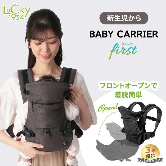 婴儿背带 LUCKY 1934 婴儿背带 First BABY CARRIER FIRST 炭灰色 背负式背带 婴儿背带 L280016 Lucky 1934 3WAY 专门用于出生后 2 周 ~ 紧凑 轻松 分娩准备 剖腹产 可水洗 3WAY 正品
