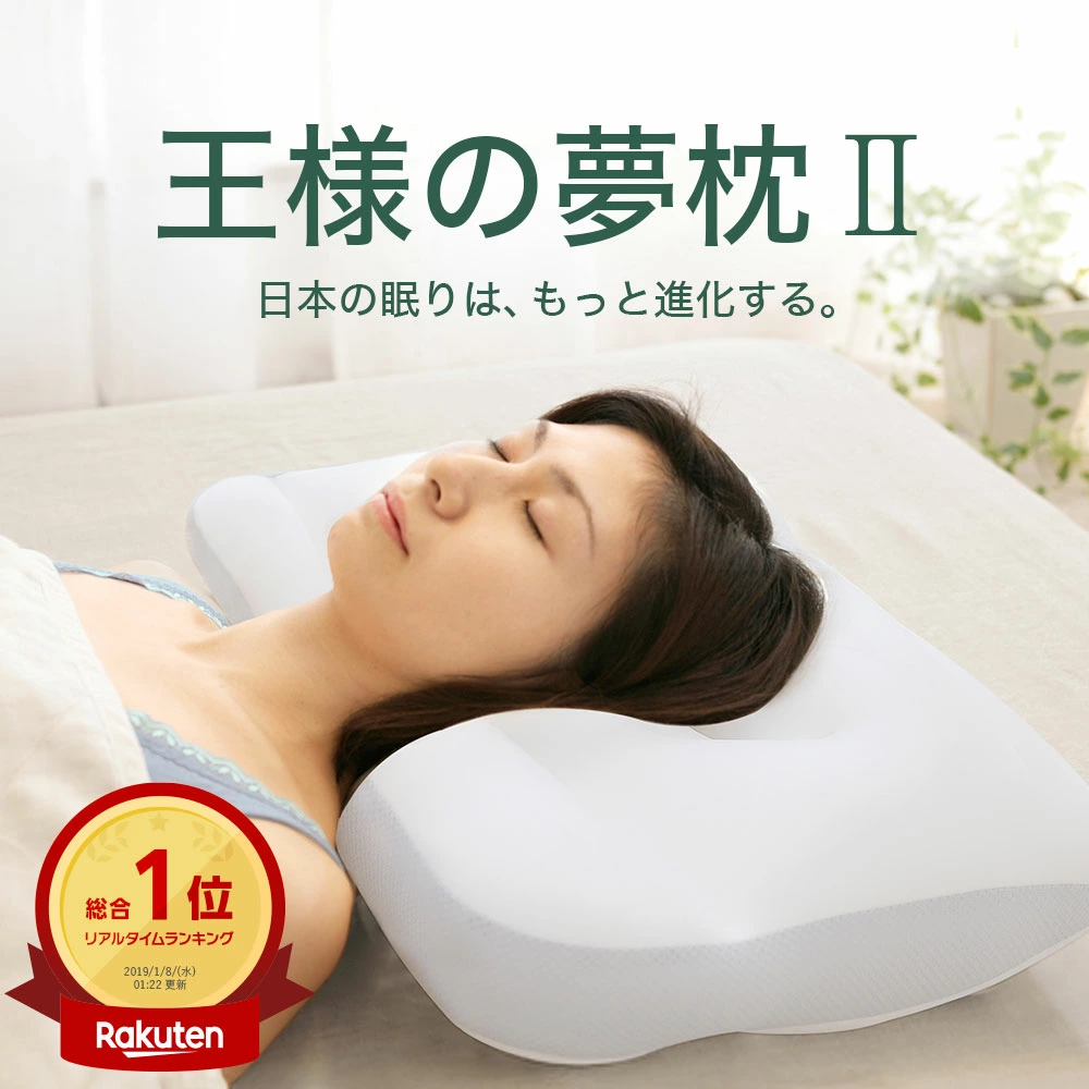 国王之梦枕头 II
