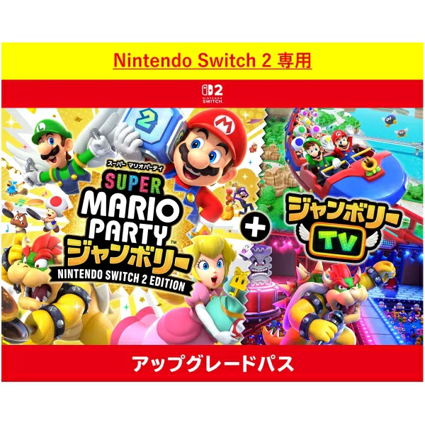 [Switch 2] 超级马里奥派对 Jamboree Nintendo Switch 2 版 + Jamboree TV 升级通行证（下载版） *最多可使用 Nintendo Switch 2 1,600 点