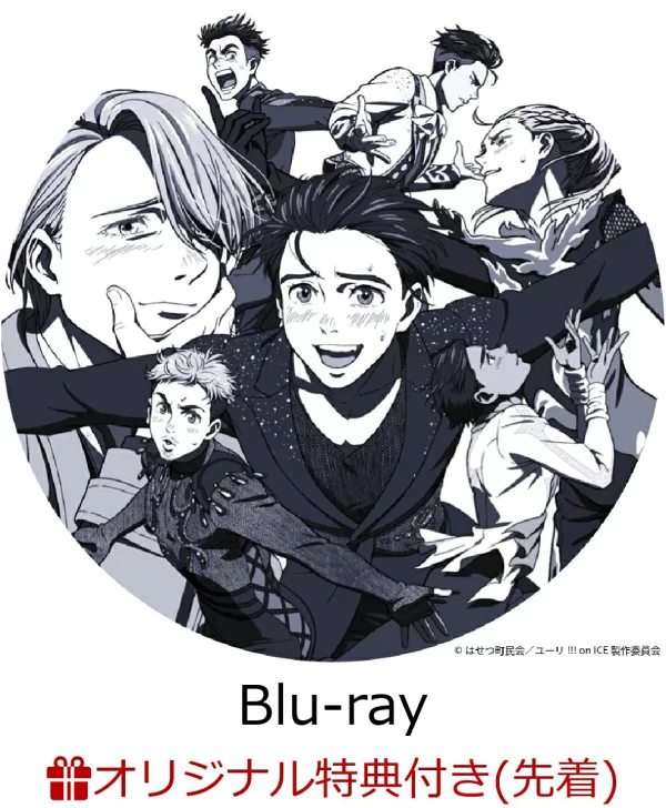 初回限定版【乐天图书限定先到先得特典+早期预约特典】《Yuri!!! on ICE》10周年特别蓝光＆CD BOX限定版[Blu-ray]（10周年视觉不锈钢吊饰（尤里）+10周年视觉独奏明信片7张套装）原创特典特典丰永敏行、诹访部润一等