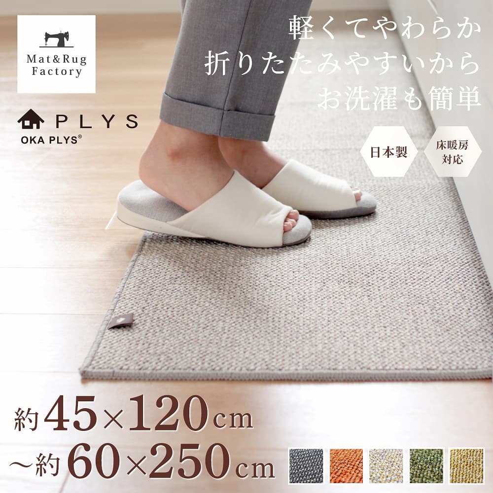 Oka Co., Ltd. 官方网上商店 垫子和地毯工厂