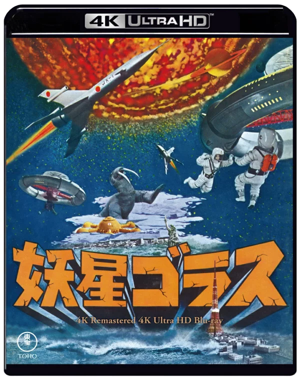 《妖精吾拉斯》4K Remaster [4K ULTRA HD] 池部亮、白川由美等
