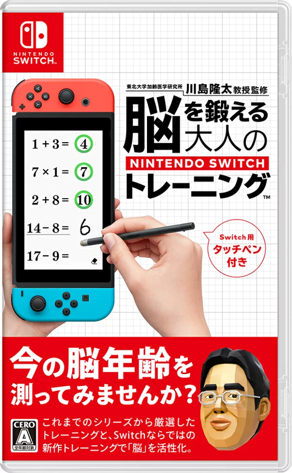 东北大学衰老与衰老研究所川岛龙太教授指导任天堂 Switch 成人大脑训练 Nintendo Switch