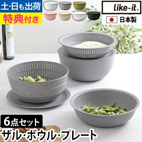 Like-it 滤锅和碗 6 件套，也可用于洗米