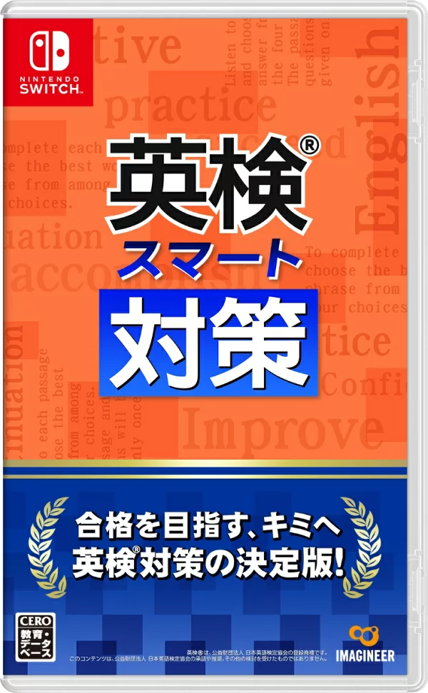 Eiken 智能准备 Nintendo Switch
