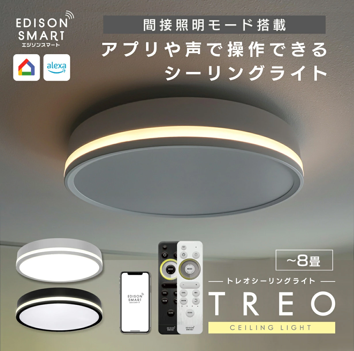 从生产时尚家电的[Edison Smart]系列中，我们推出了一款薄型LED吸顶灯，具有3路照明，不仅可以用作客厅的主照明，还可以用作间接照明。 “爱迪生智能TREO吸顶灯”配备“间接照明模式”，不仅可以作为客厅和餐厅的主照明，还可以作为夜灯或护理灯。此外，您可以使用应用程序、语音控制和随附的遥控器自由控制冷却、加热、色调和调光。灯光可自由调节，从白色日光到暖色灯泡颜色，为您在工作时提供明亮的光线，在夜间提供平静的光线。您可以根据一天中的场景和时间享受舒适的照明。当连接到Wi-Fi（仅限2.4GHz频段）时，它支持更舒适、更经济的智能生活，例如通过设置定时器/时间表自动开/关、从外部远程控制以及具有防止忘记关灯功能的省电管理。此外，还可以与 Amazon Alexa、Google Home 和 Siri 结合使用语音控制。当您出差或旅行时，还可以设置“假装在家的照明时间表”作为预防犯罪的措施。简单而薄的圆形设计自然适合客厅、餐厅、厨房、卧室、书房、日式房间、儿童房等任何空间。集功能性和设计性于一身的下一代智能照明。