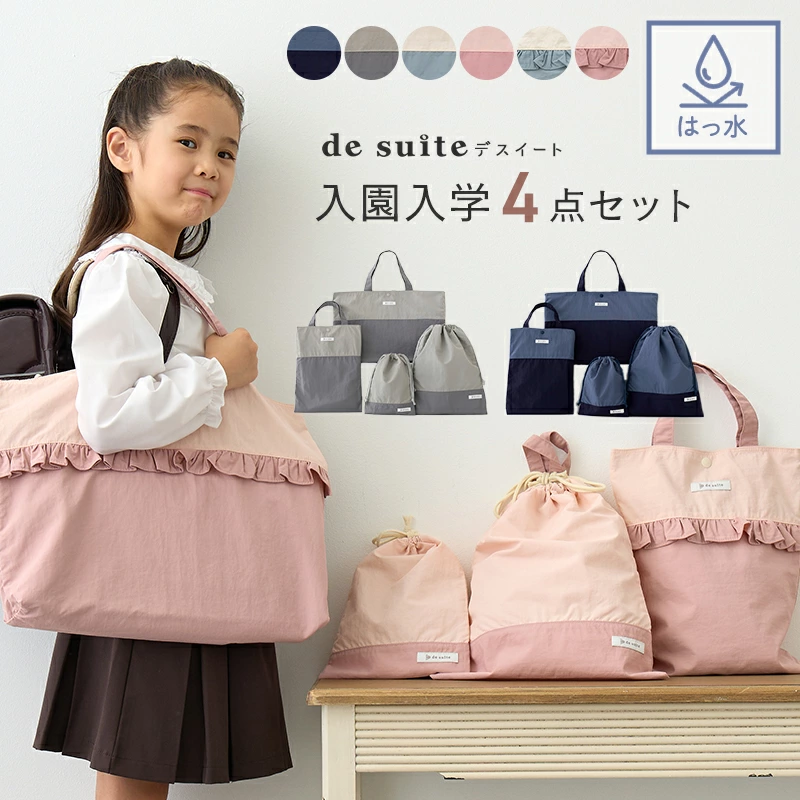 幼儿园入园用品及杂货|德斯威特