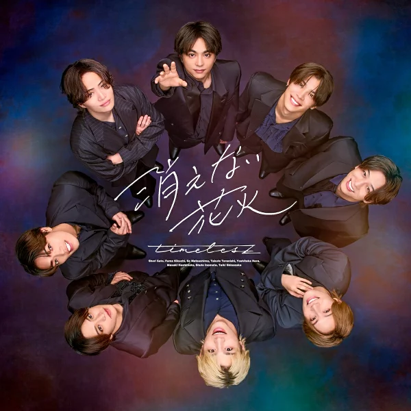 初回限定版 Uneraishi Hanabi（初回限定版 B CD+Blu-ray） timelesz