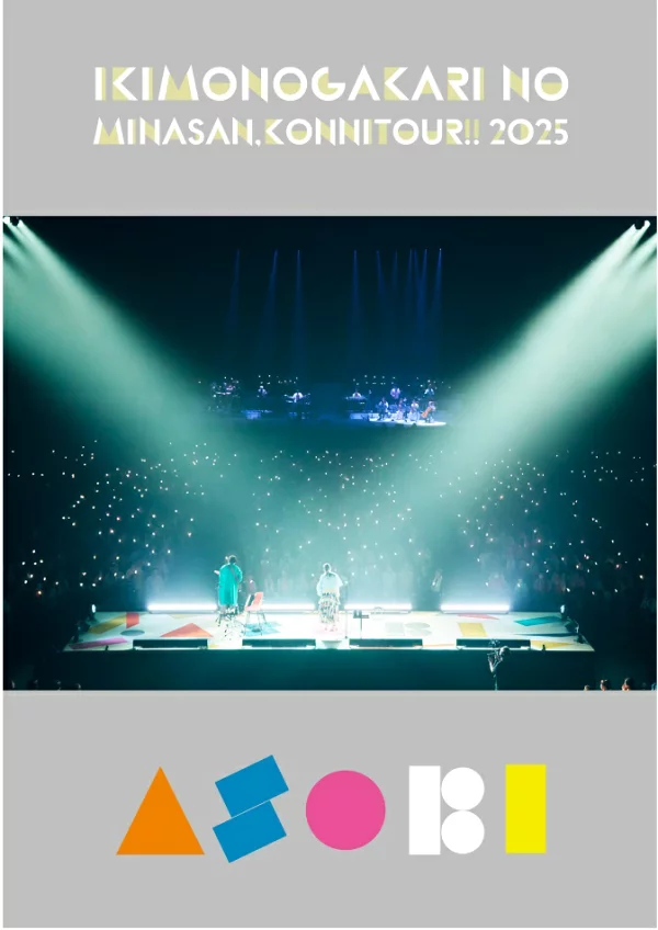 Ikimonogakari的大家好！ 2025 ～ASOBI～（初回限定盘 DVD）生物挂