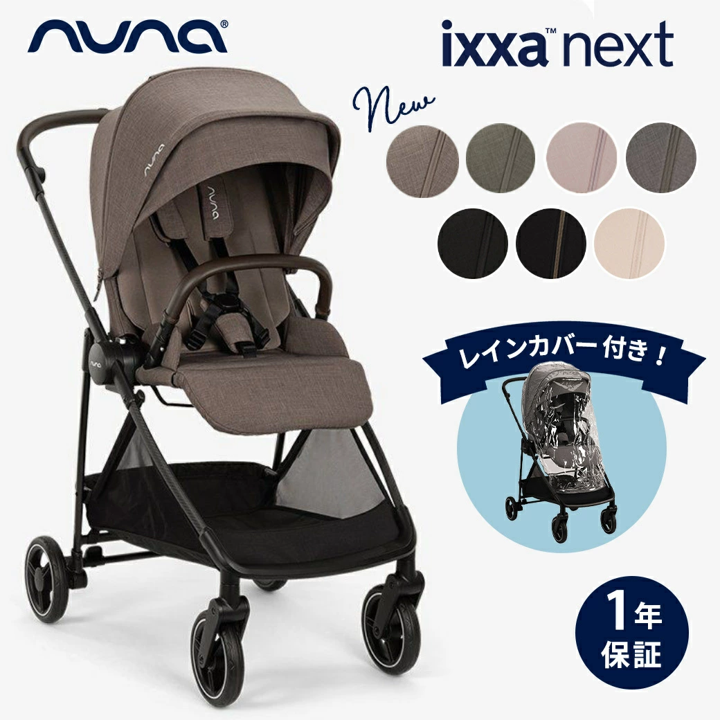 nuna nuna婴儿车ixxa next双面旅行系统轻便独立式鱼子酱biscotti sander铆接玫瑰色新生儿A型婴儿车紧凑型婴儿车时尚外出