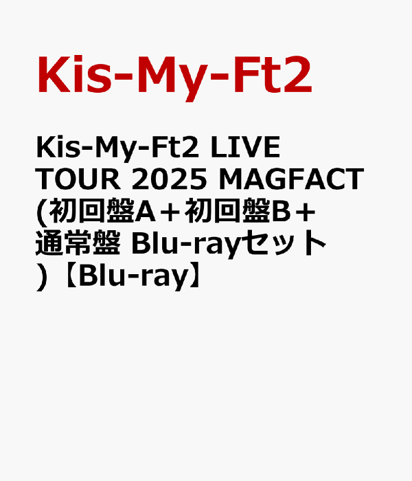 初回限定 Kis-My-Ft2 LIVE TOUR 2025 MAGFACT (初回版 A + 初回版 B + 普通版 Blu-ray 套装) [Blu-ray] Kis-My-Ft2
