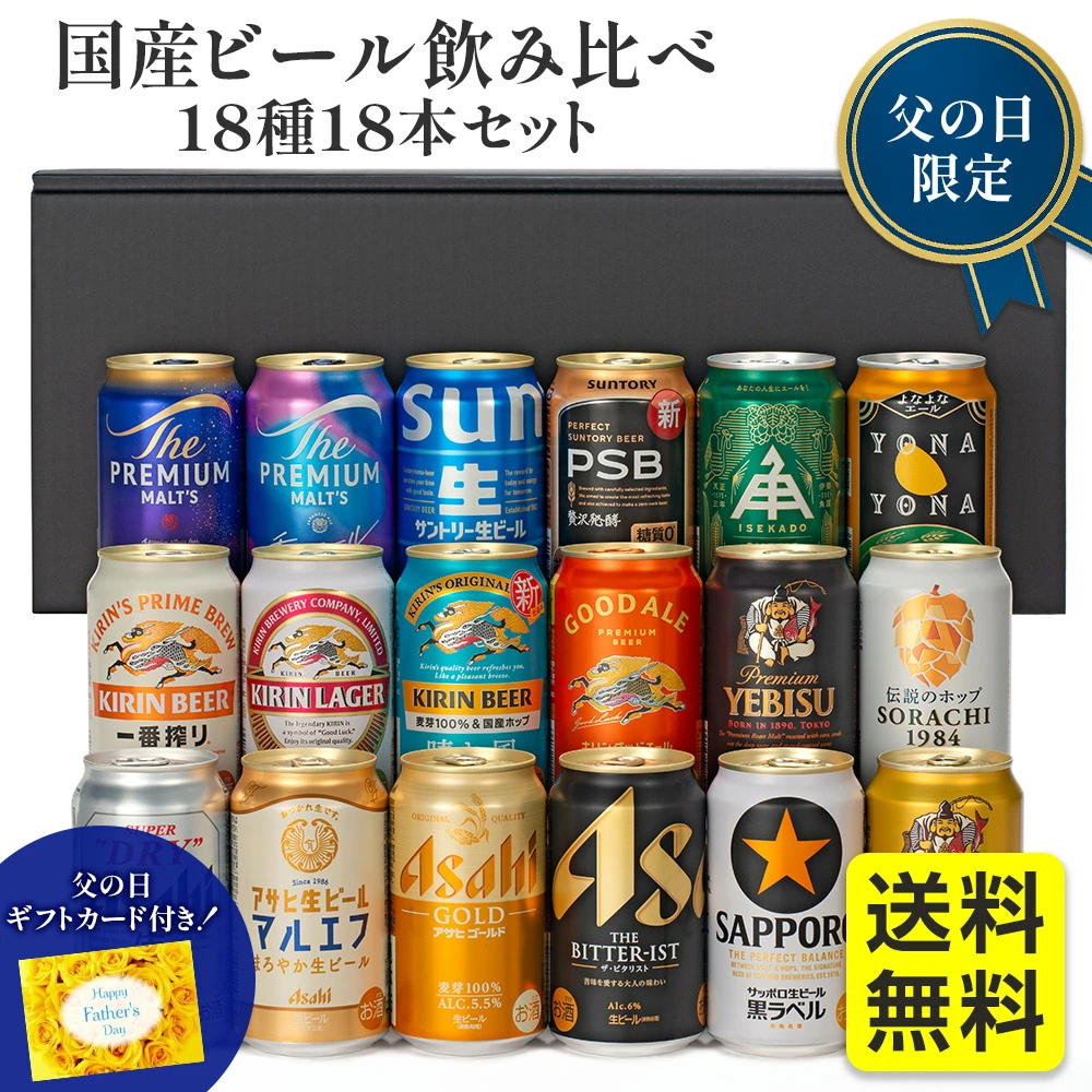 父亲节卡可用 ★ 父亲节 年中礼物 夏季礼物 啤酒 国内6家公司 优质啤酒18种18瓶套装 国产啤酒品鉴比较18瓶套装 KB-18 年中礼物 年中礼物2026年包邮 夏季礼物 拼盘订购 年中礼物 热门奢侈品 老板朋友亲戚 家庭父母同事乔迁庆典庆典