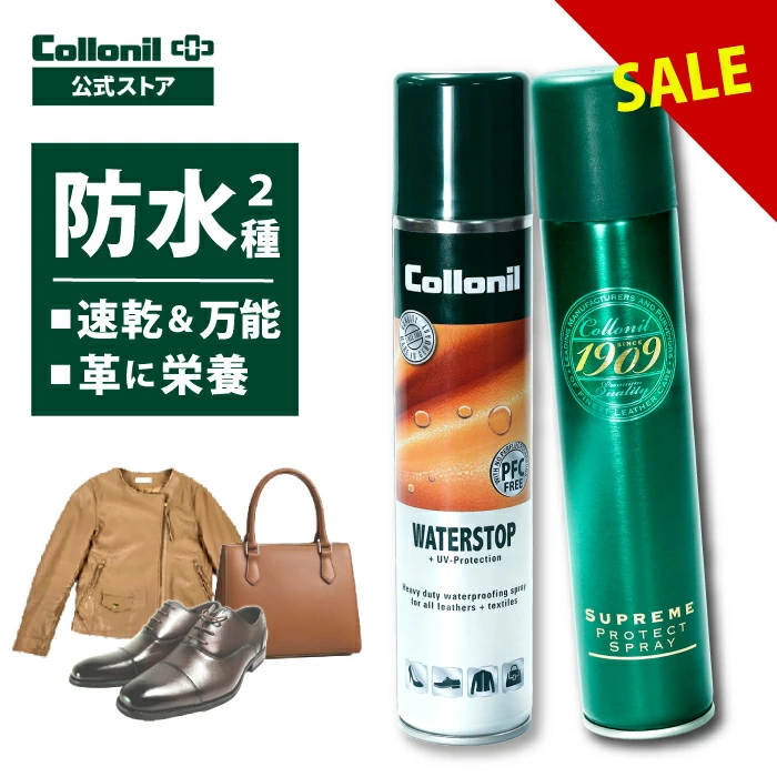 科洛尼尔 | Collonil 鞋履和皮革护理品牌，成立于 1909 年