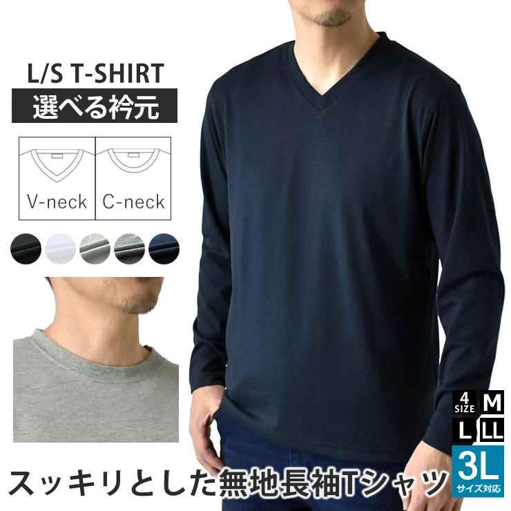 可选择的圆领V领素色长袖T恤长T恤[C1X]