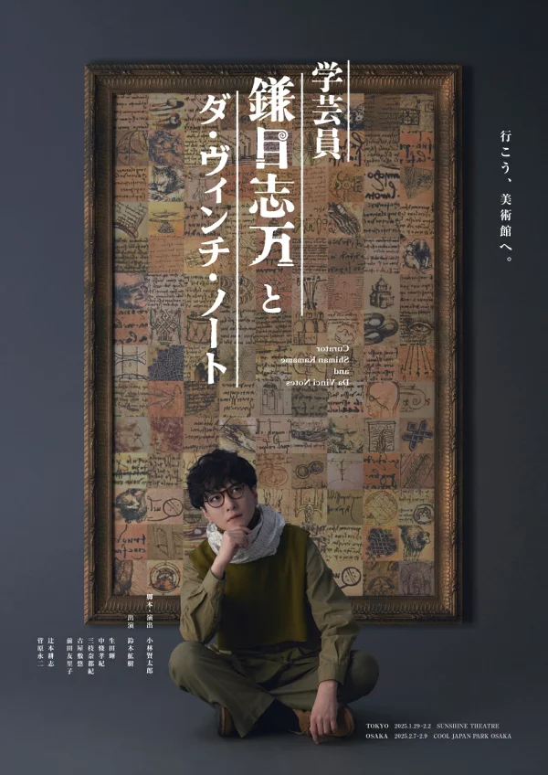 舞台剧《龟目四万馆长与达芬奇笔记本》[Blu-ray]铃木宏树、生田辉等